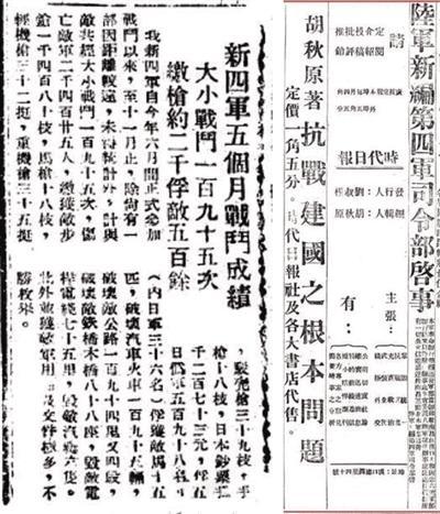 《新中华报》1938年12月25日报道新四军近5个月的战斗成绩 湖北省档案馆提供