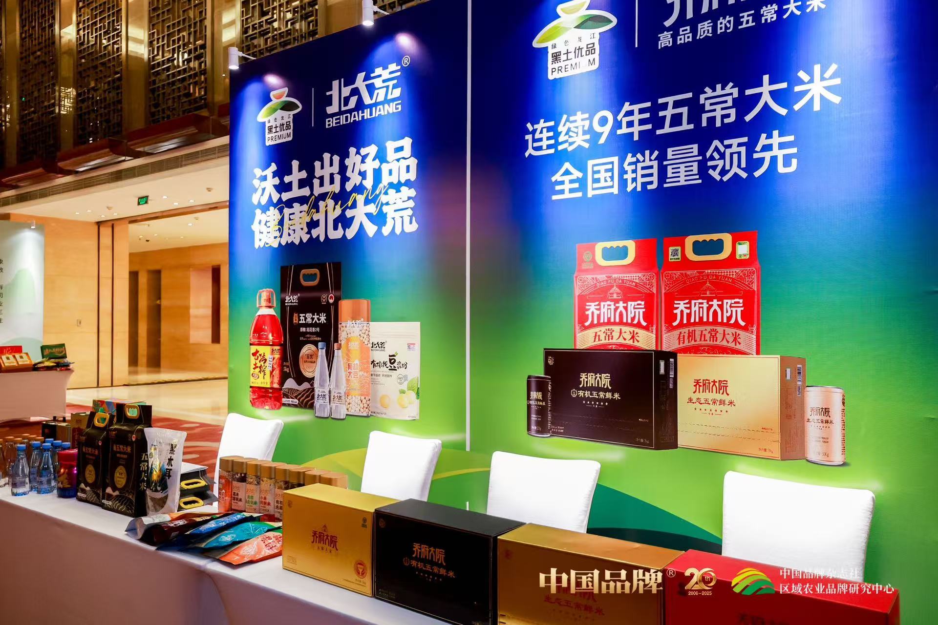 “黑土优品”跃居全国第六 黑龙江区域农业品牌闪耀全国盛典