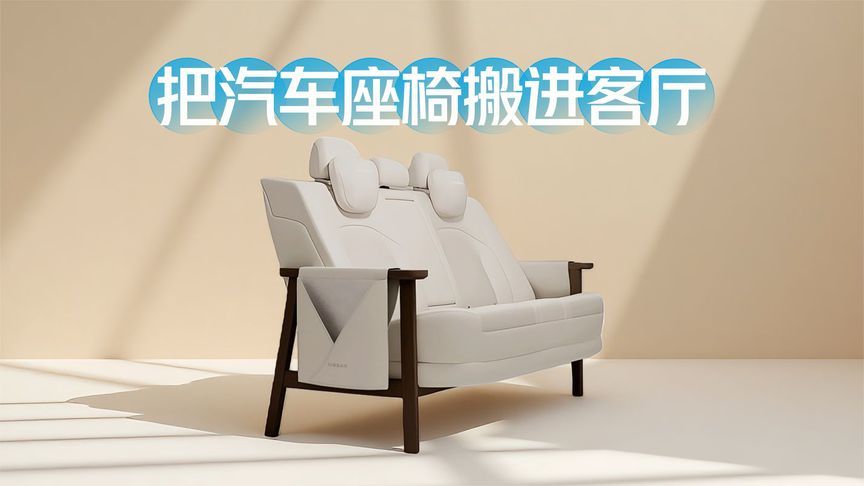 当把东风日产N6后排座椅搬进客厅，男人们都默默地笑了