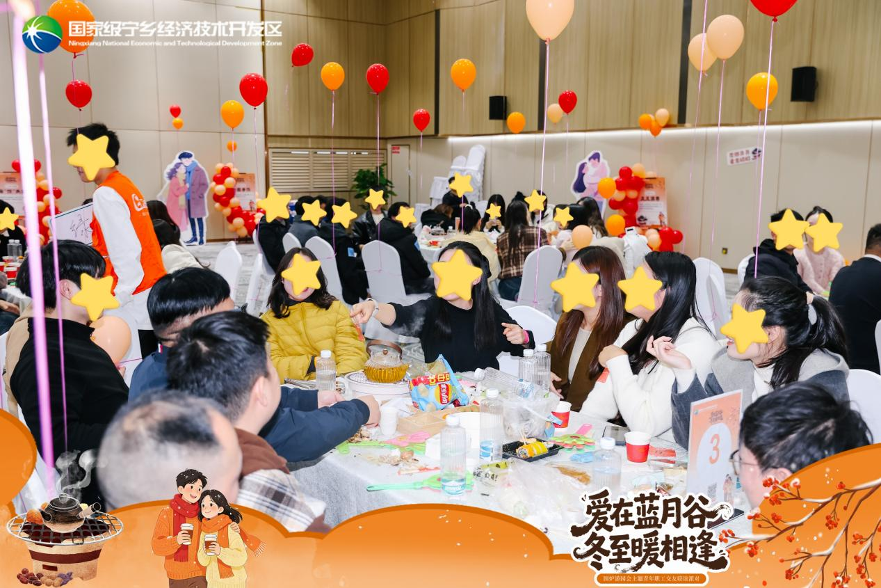 宁乡经开区举办“爱在蓝月谷·冬至暖相逢”围炉游园会 助力青年职工拓展“朋友圈”