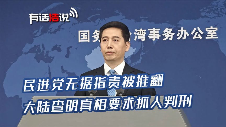 大陆查清台海电缆事件，2名台湾人被悬赏，已要求台当局抓人判刑