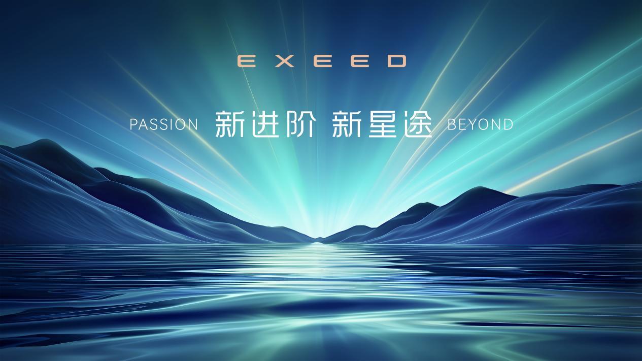 星途3.0时代启航,四大焕新实力重构性能豪华_星途 2022