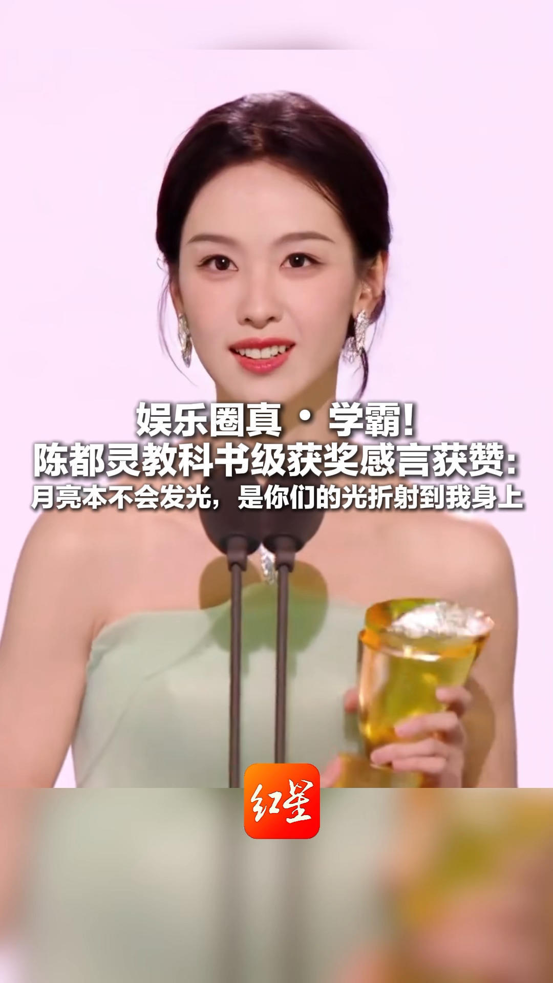 娱乐圈真・学霸！陈都灵教科书级获奖感言获赞： 月亮本不会发光，是你们的光折射到我身上 其高考曾以理科621分考入南航