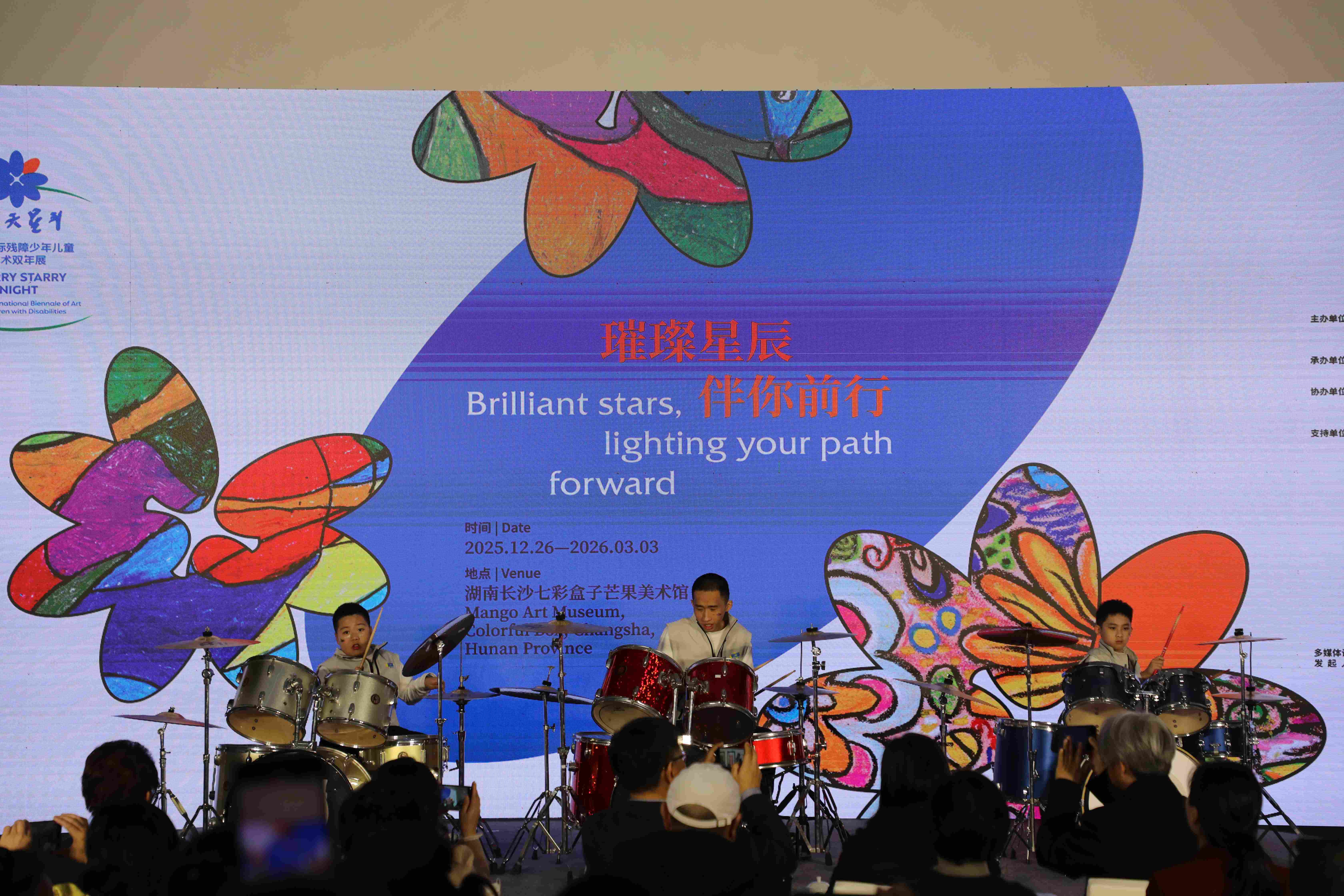 “满天星斗——永玉国际残障青少年儿童艺术双年展”在芒果美术馆开幕