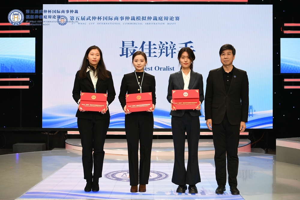 五载淬炼 星耀江城:第五届“武仲杯” 国际商事仲裁模拟仲裁庭辩论赛圆满收官