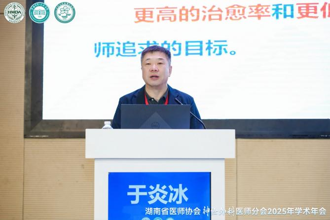 于冰炎教授作《微血管减压术治疗少见脑神经疾患的策略》报告