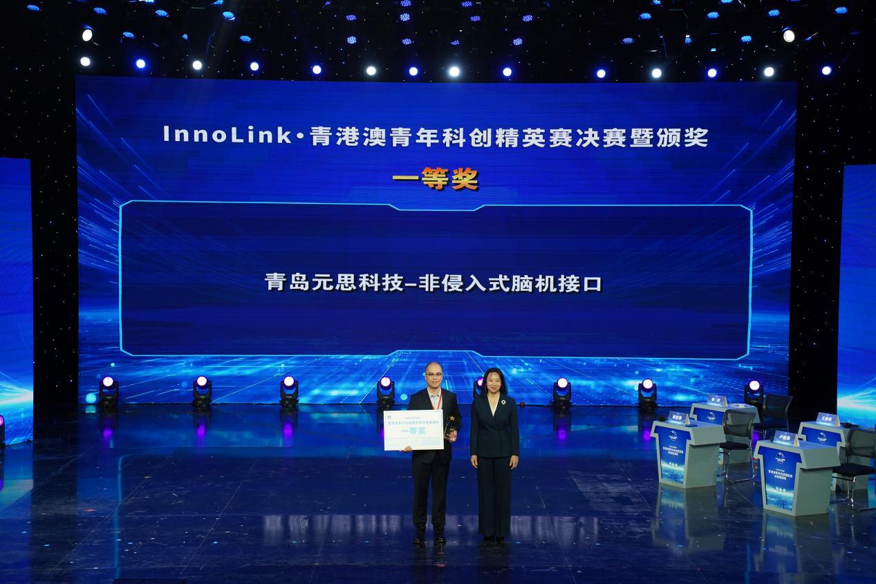 InnoLink·青港澳青年科创精英赛决赛暨颁奖典礼在青岛成功举行