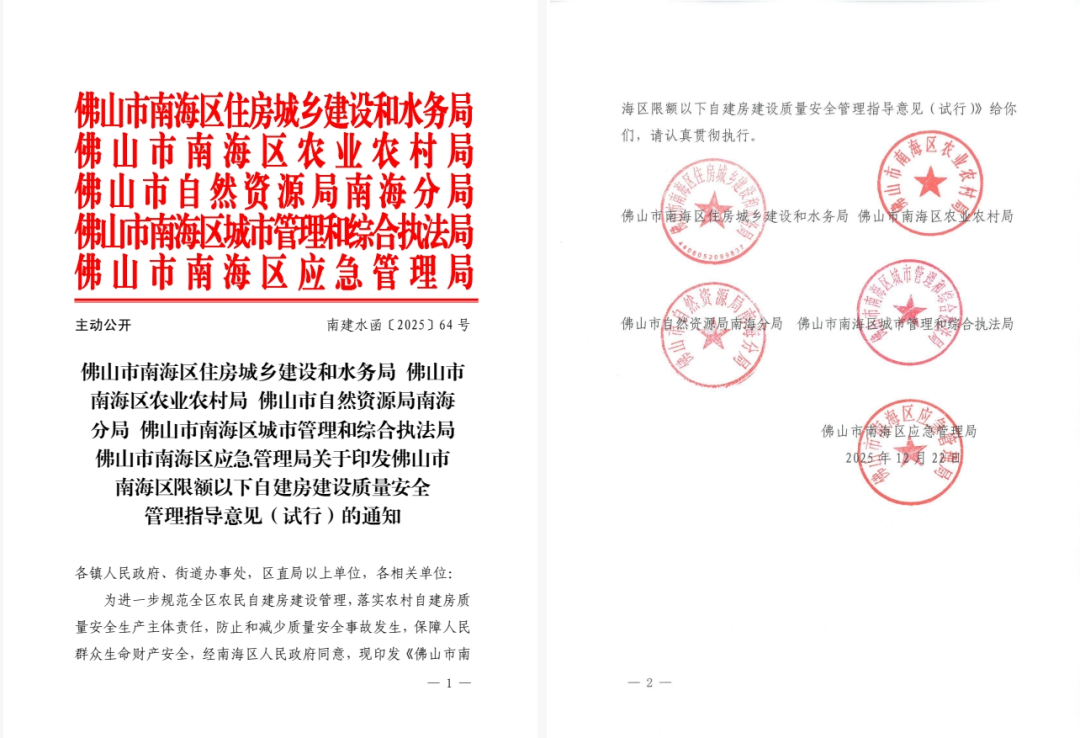 即日起实施！南海出台自建房建设指南→