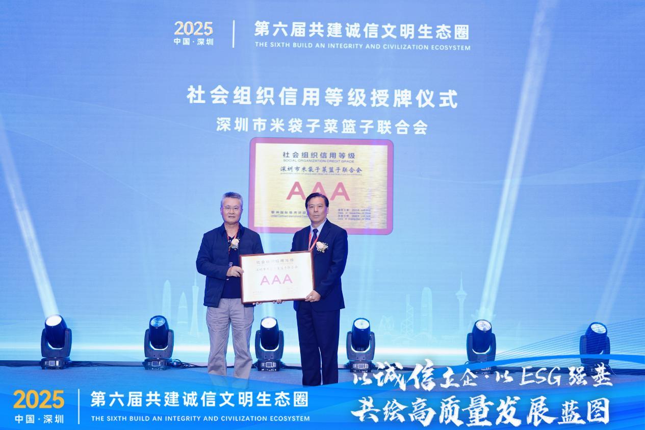 图：第十三届全国政协港澳台侨委员会副主任黄兰发为深圳市米袋子菜篮子联合会秘书长方友川授牌