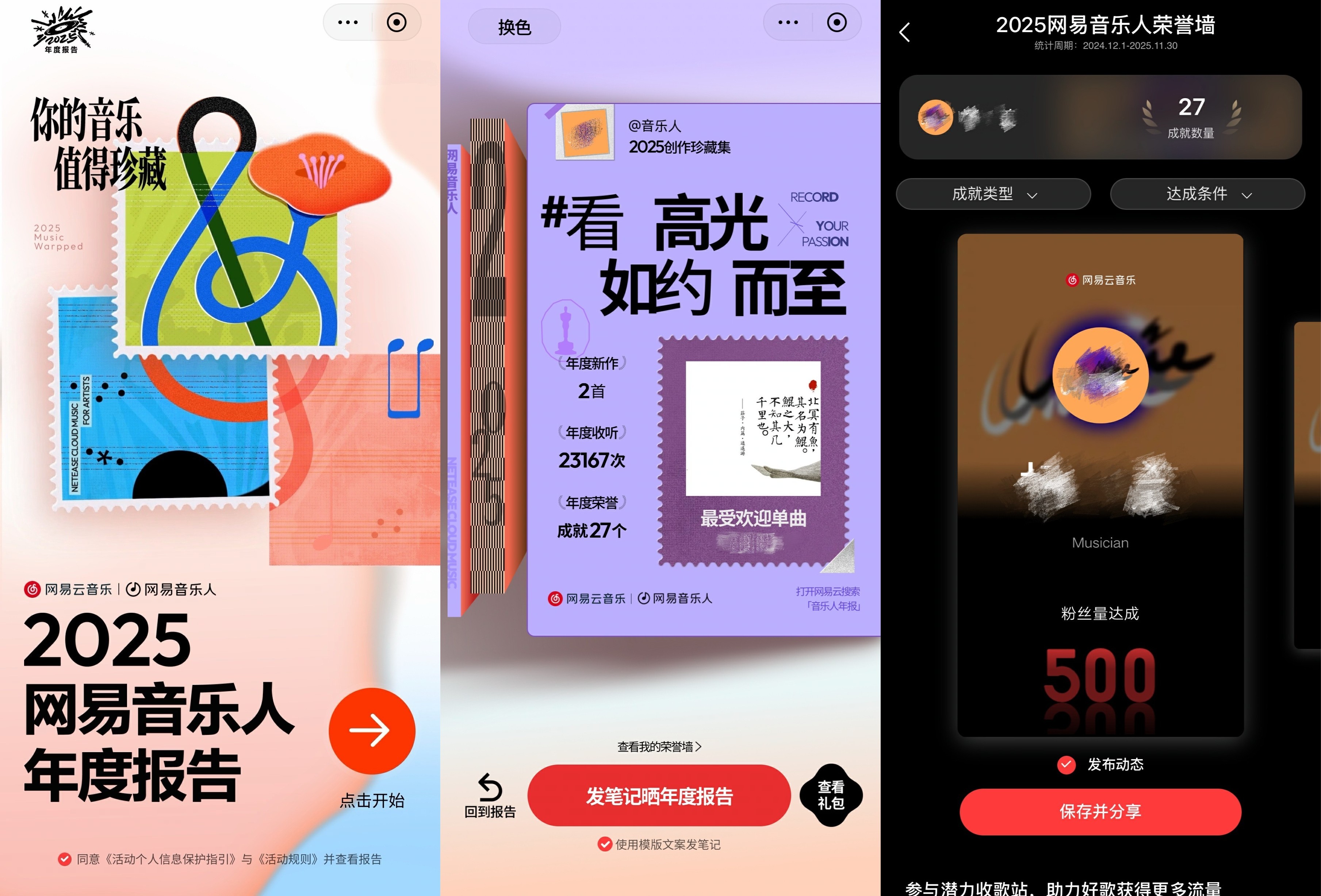 2025网易音乐人年度报告上线 全面展现音乐人作品、荣誉、收益数据(图3)