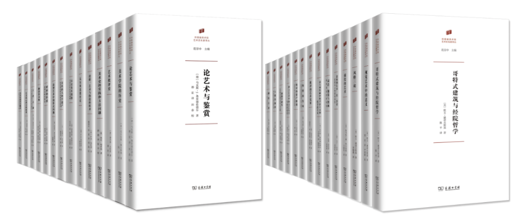 从“艺术史名著译丛”看艺术史知识体系的跨语境建构