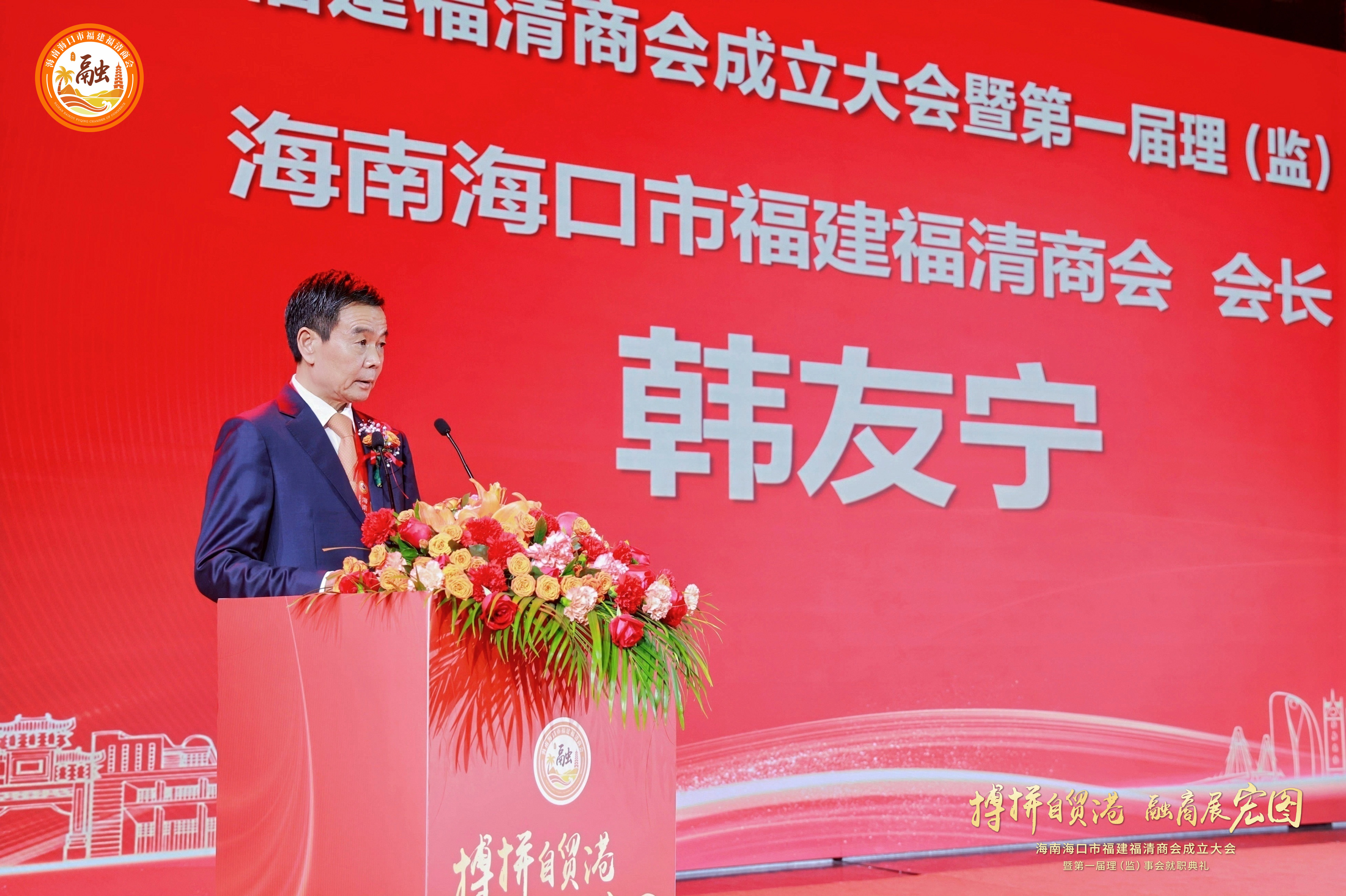 海南海口市福建福清商会成立大会 暨首届理监事会就职典礼隆重举行