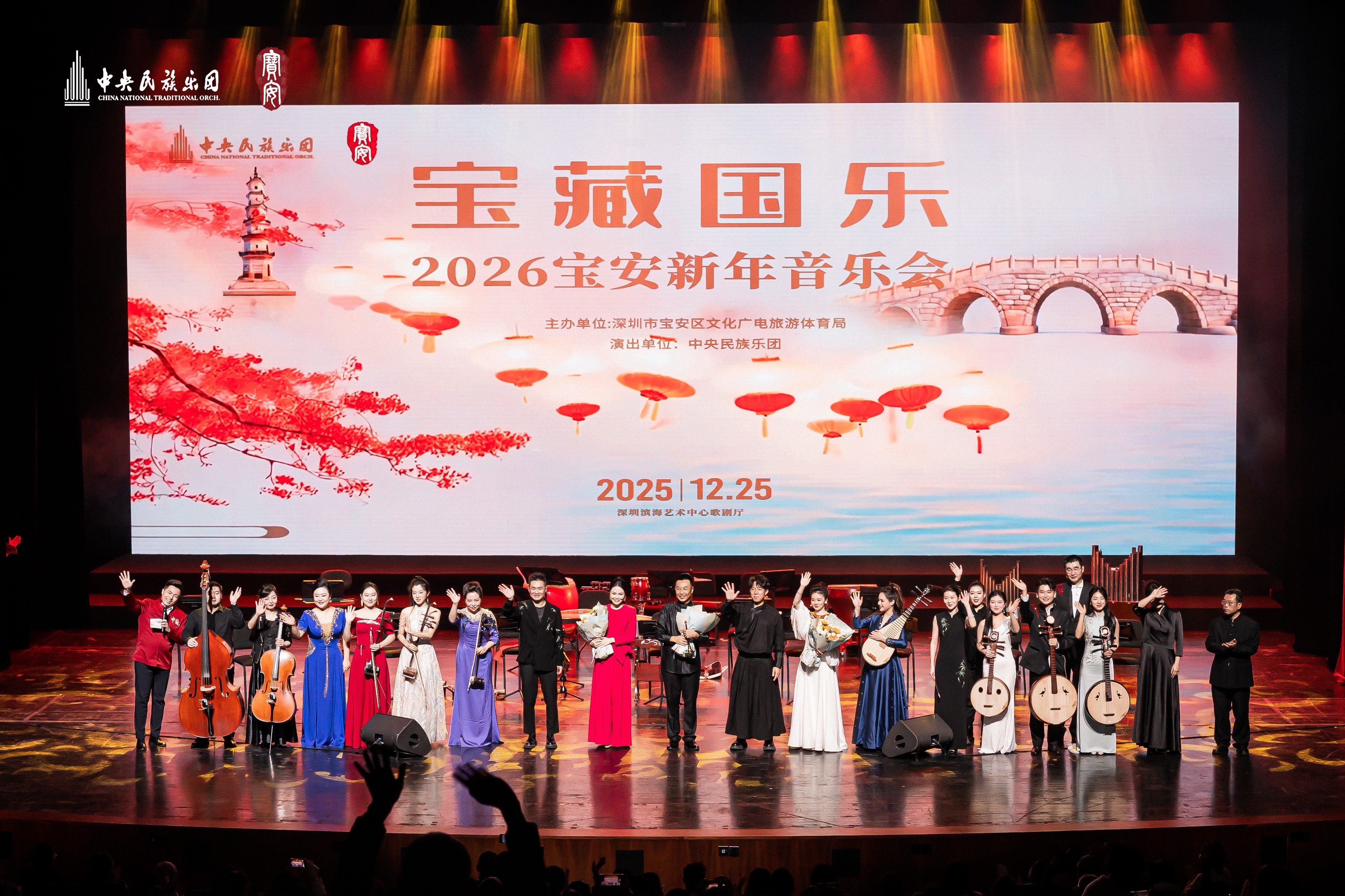 千年国乐奏响时代新声，中央民族乐团  2026宝安新年音乐会圆满落幕