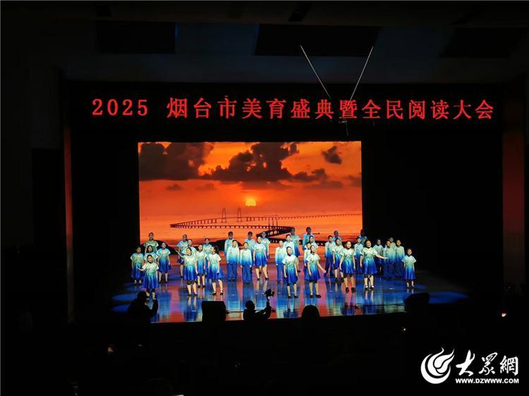 2025烟台市美育盛典暨全民阅读大会在烟台市青少年宫启幕