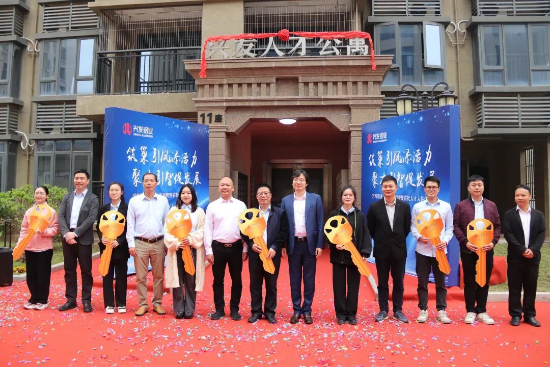 2023年，兴发铝业与国资开展人才公寓租赁合作