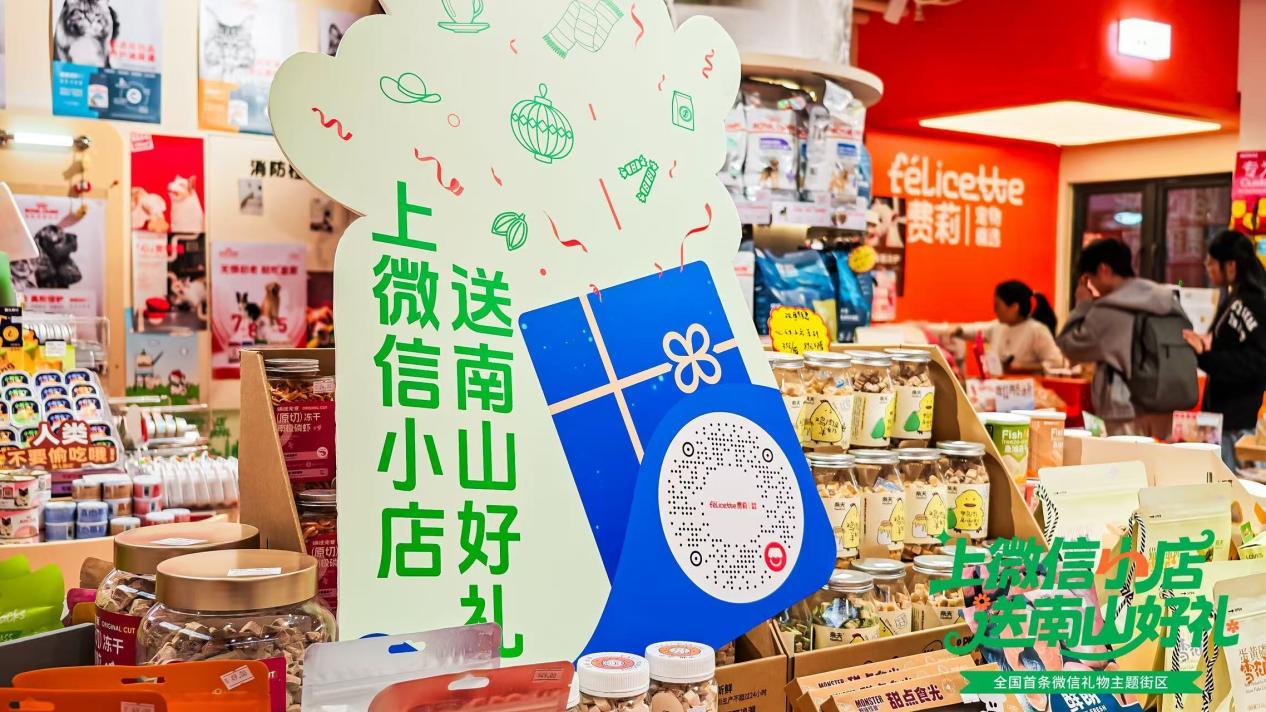 文旅商业融合新标杆!全国首条微信礼物主题街区落地南头古城