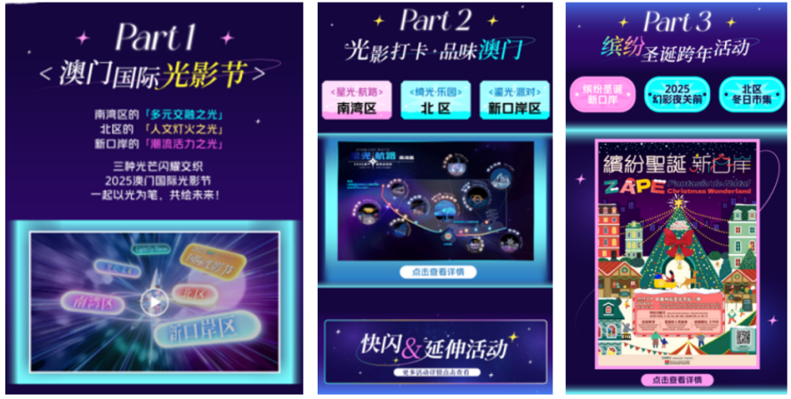 图片:“盛世璀璨,幻彩澳门”线上内容展示