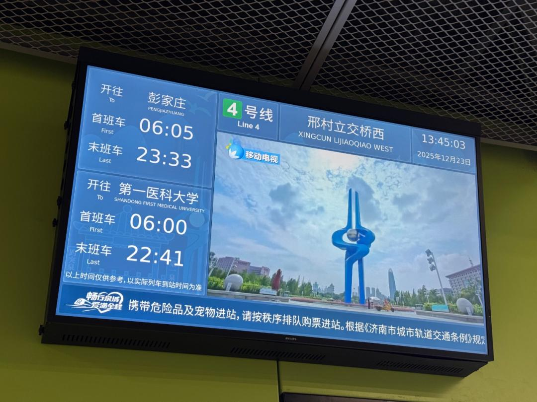 图源山东交通广播