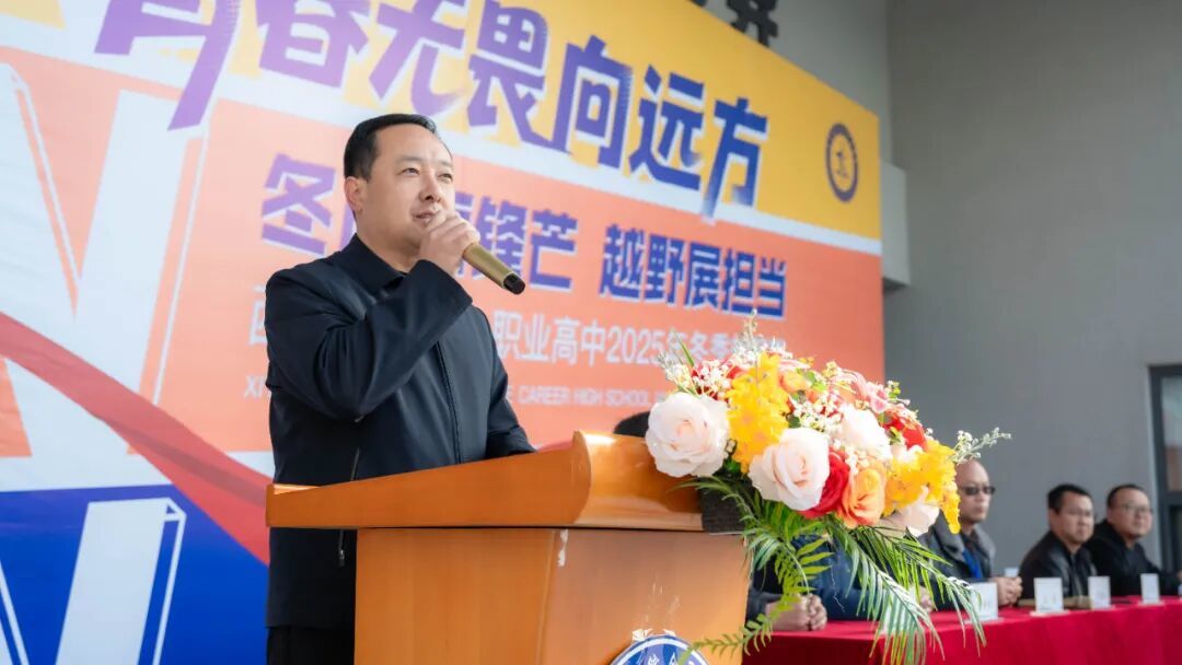 西安现代综合职业高中2025年冬季越野赛圆满落幕