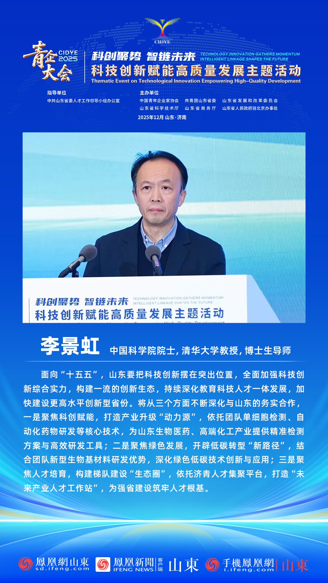 青企大会2025 | 凝聚青企共识！行业嘉宾擘画发展新坐标