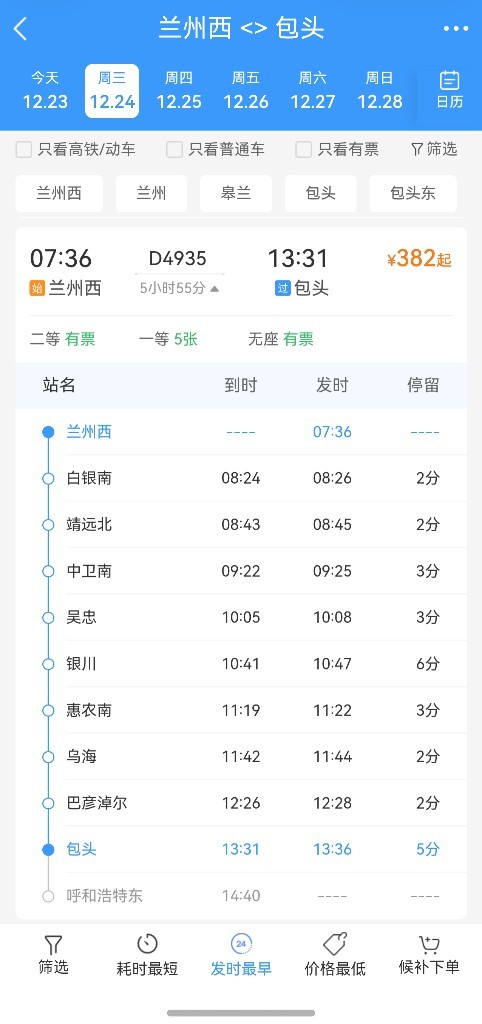 兰州西站将开出首趟兰州至包头动车