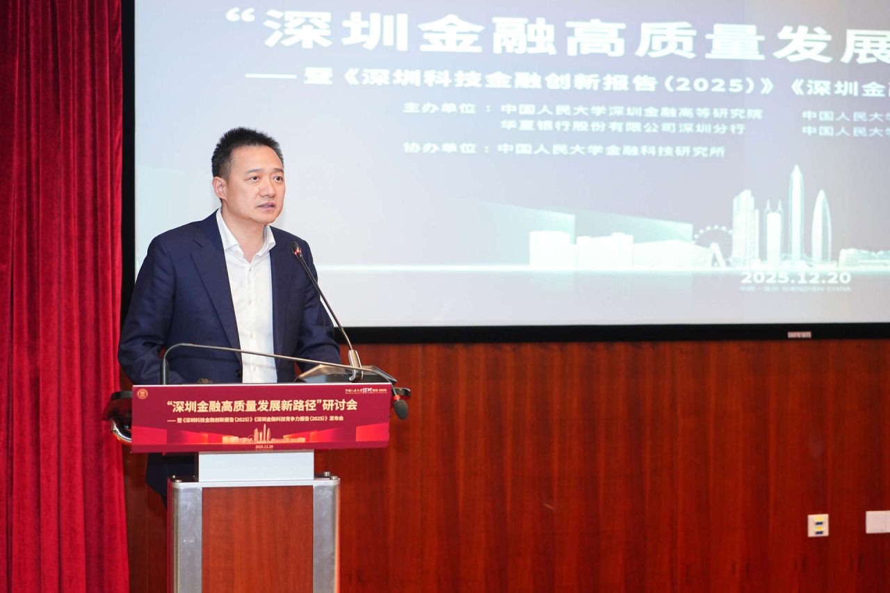 多项重磅报告发布！“深圳金融高质量发展新路径”研讨会成功举办