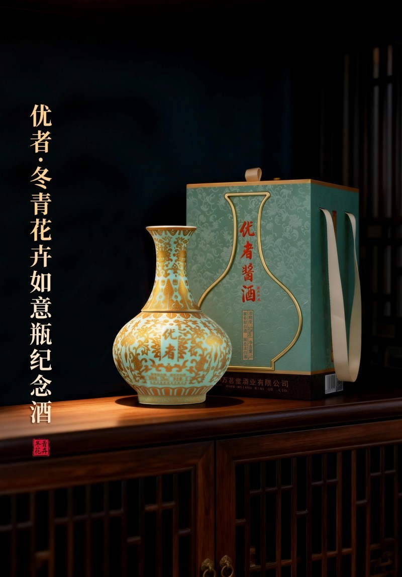 优者冬青花卉如意瓶纪念酒
