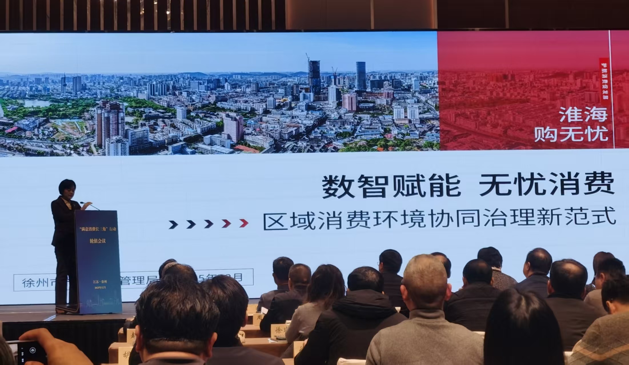 区域协同提品质！“满意消费长三角”行动轮值会议在徐州召开