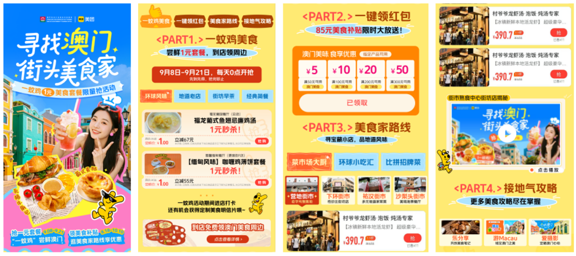 图片:“寻找澳门街头美食家”线上内容展示
