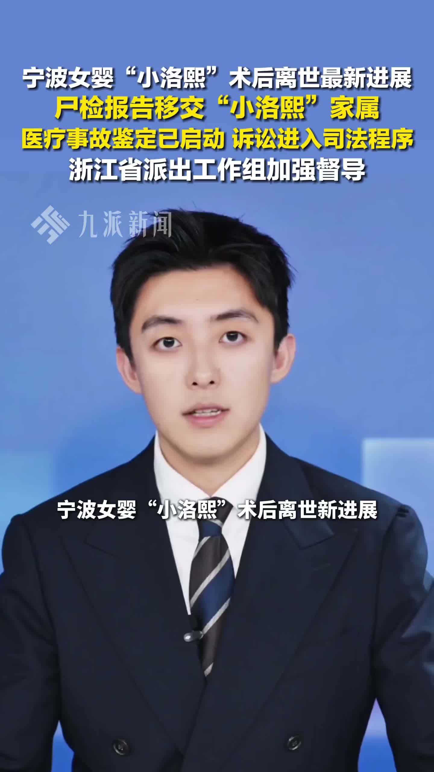 宁波女婴小洛熙术后离世最新进展