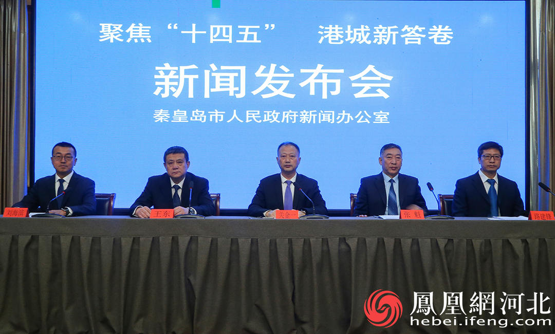 经济跨越2000亿 秦皇岛“十四五”发展成就显著