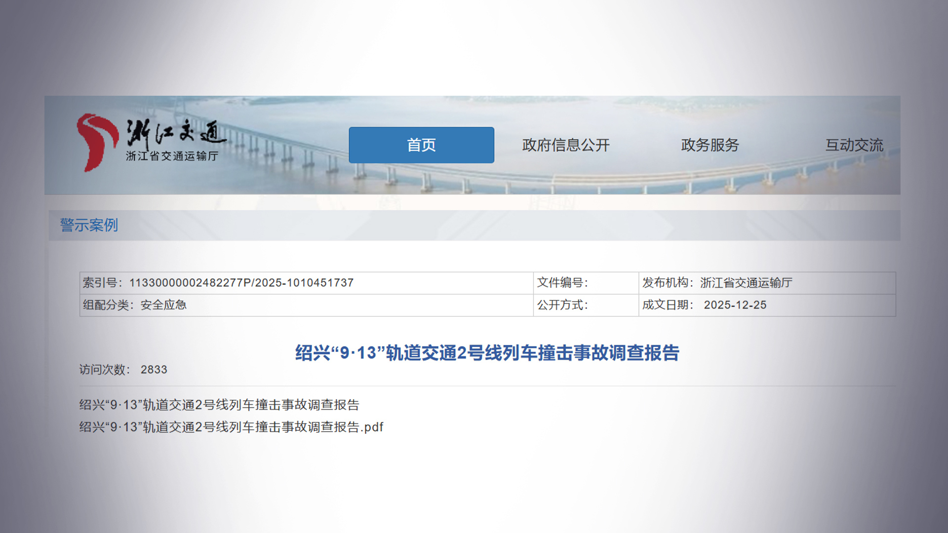 绍兴地铁深夜撞保洁员致3死1伤，调查报告公布：保洁员、列控员负有直接责任，建议将列控员移交司法机关追责