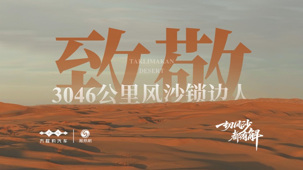 看！中国是如何“封印”世界第二大流动沙漠的？