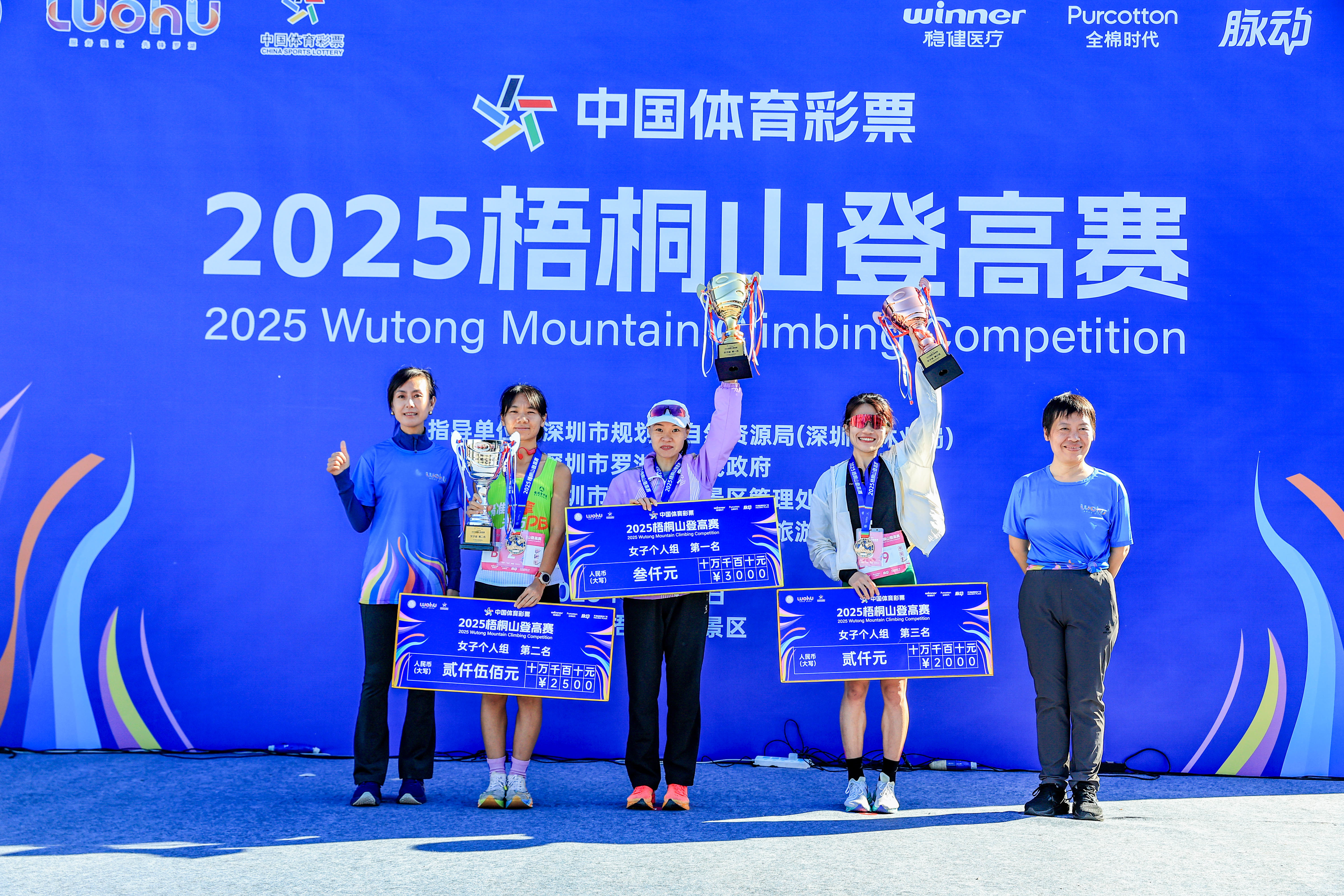 2025梧桐山登高赛圆满落幕 千名健儿共赴巅峰之约