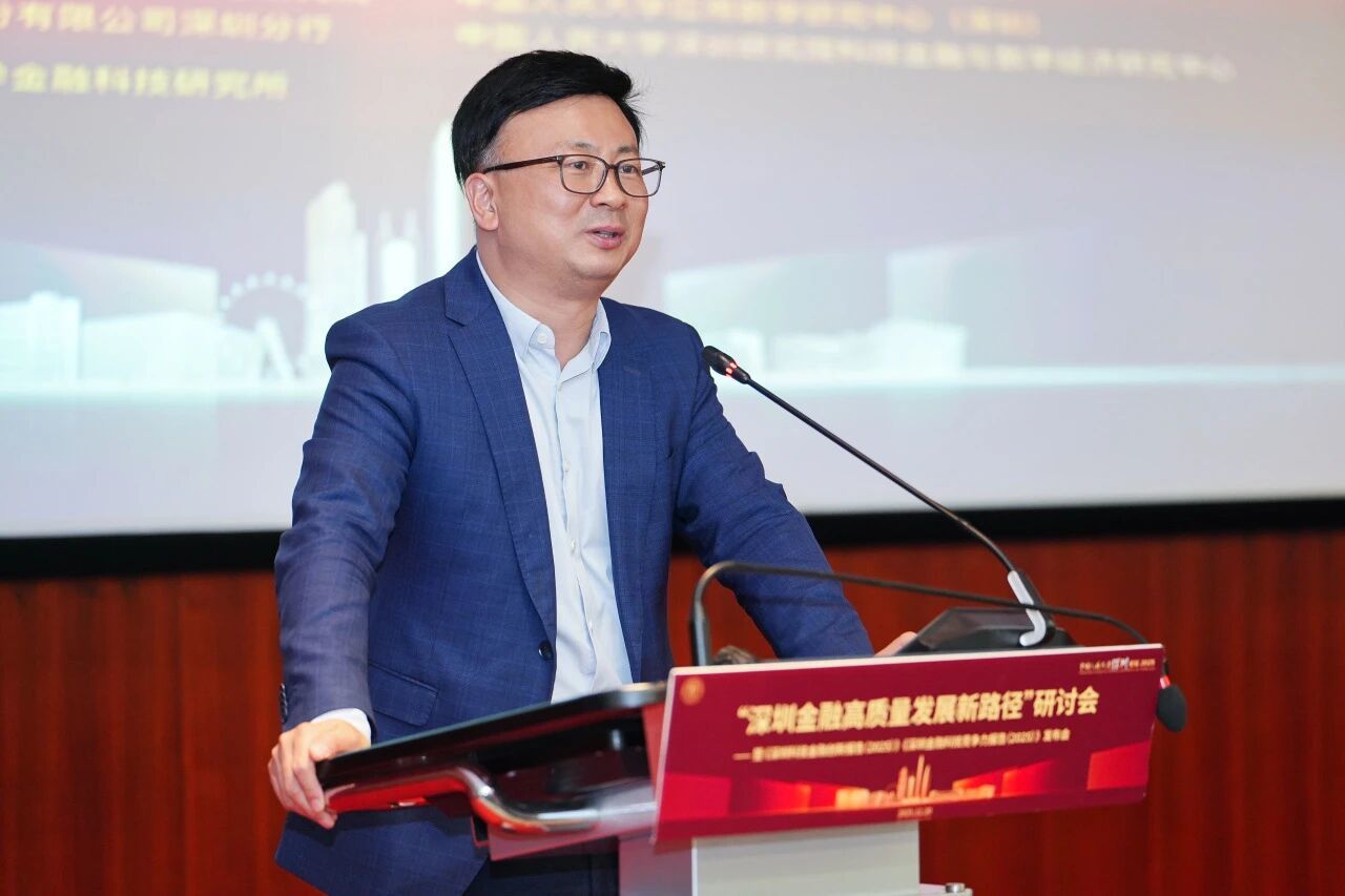 多项重磅报告发布！“深圳金融高质量发展新路径”研讨会成功举办
