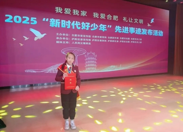 合肥市琥珀名城小学陈梓萱同学荣获合肥市“新时代好少年”荣誉称号(图2)