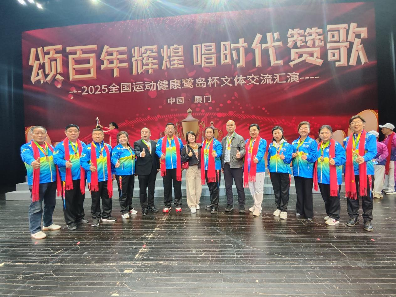 聊城文体队伍闪耀2025全国运动健康鹭岛杯文体交流汇演