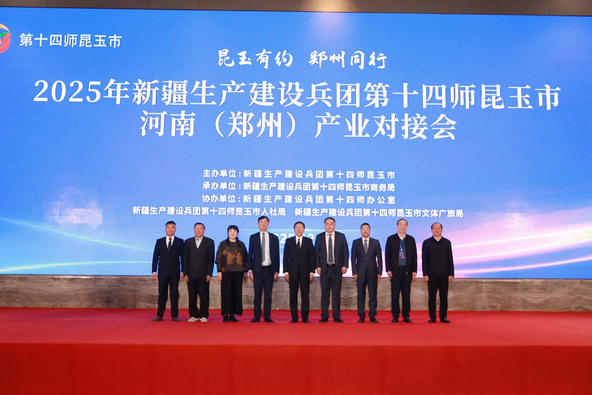 第十四師昆玉市&middot;河南（鄭州）產(chǎn)業(yè)對(duì)接會(huì)成功舉辦