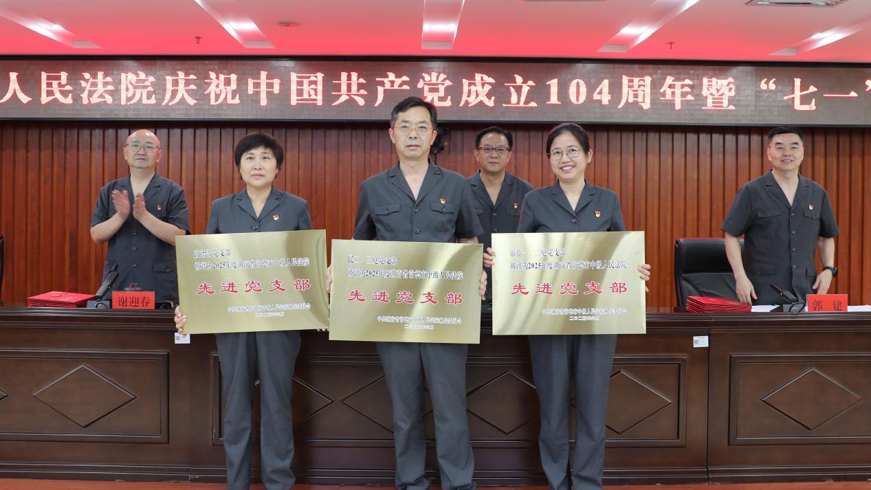 常德市中级人民法院开展“七一”表彰活动