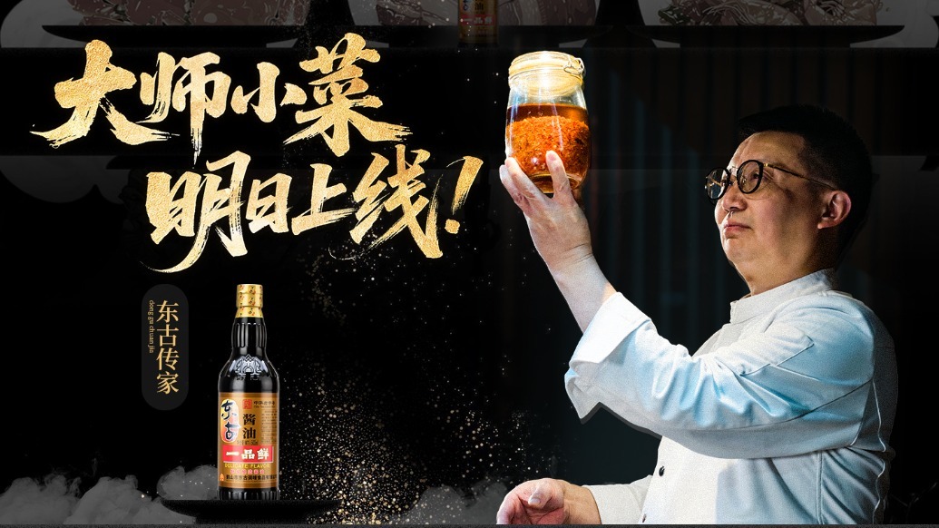 《大师小菜》徐孝洪篇，明日上线！