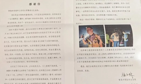 警号057458！你有1封跨越700多公里的感谢信抵达安徽