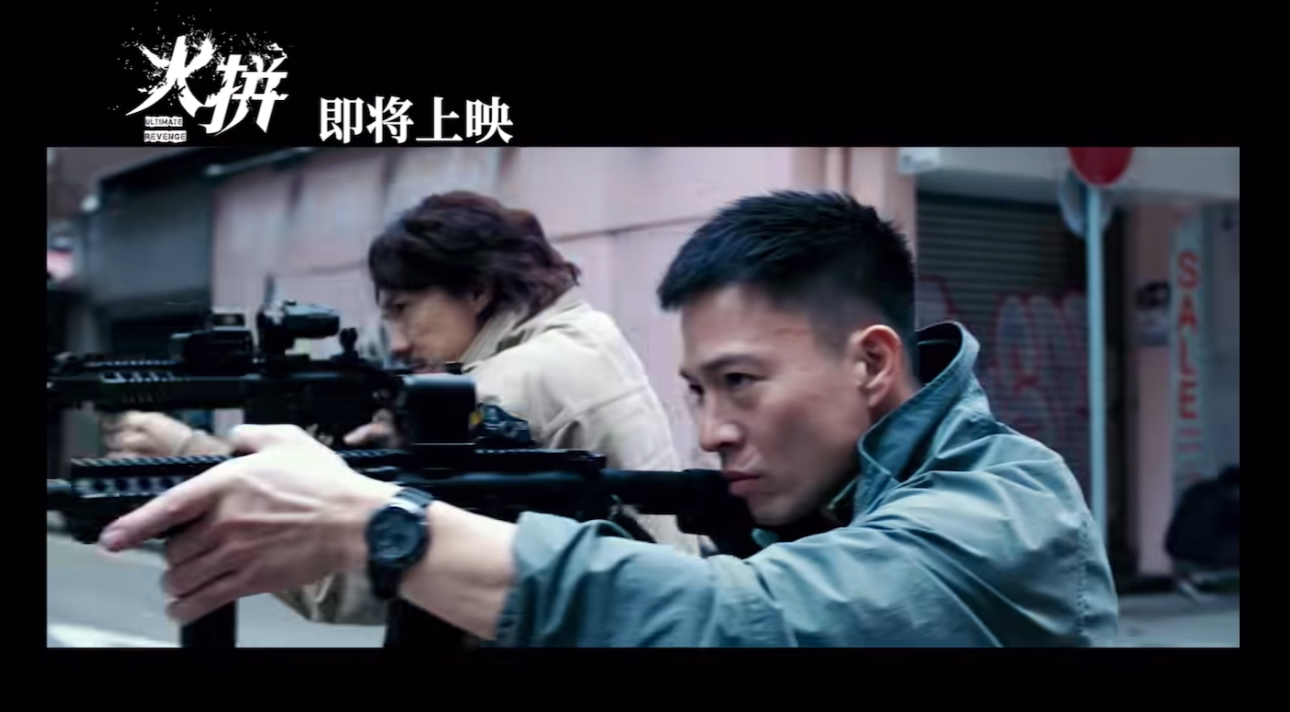 硬核警匪动作片《火拼》首发“预告”香港型男集结火力全开 硬核警匪动作片《火拼》首发“预告”香港型男集结火力全开