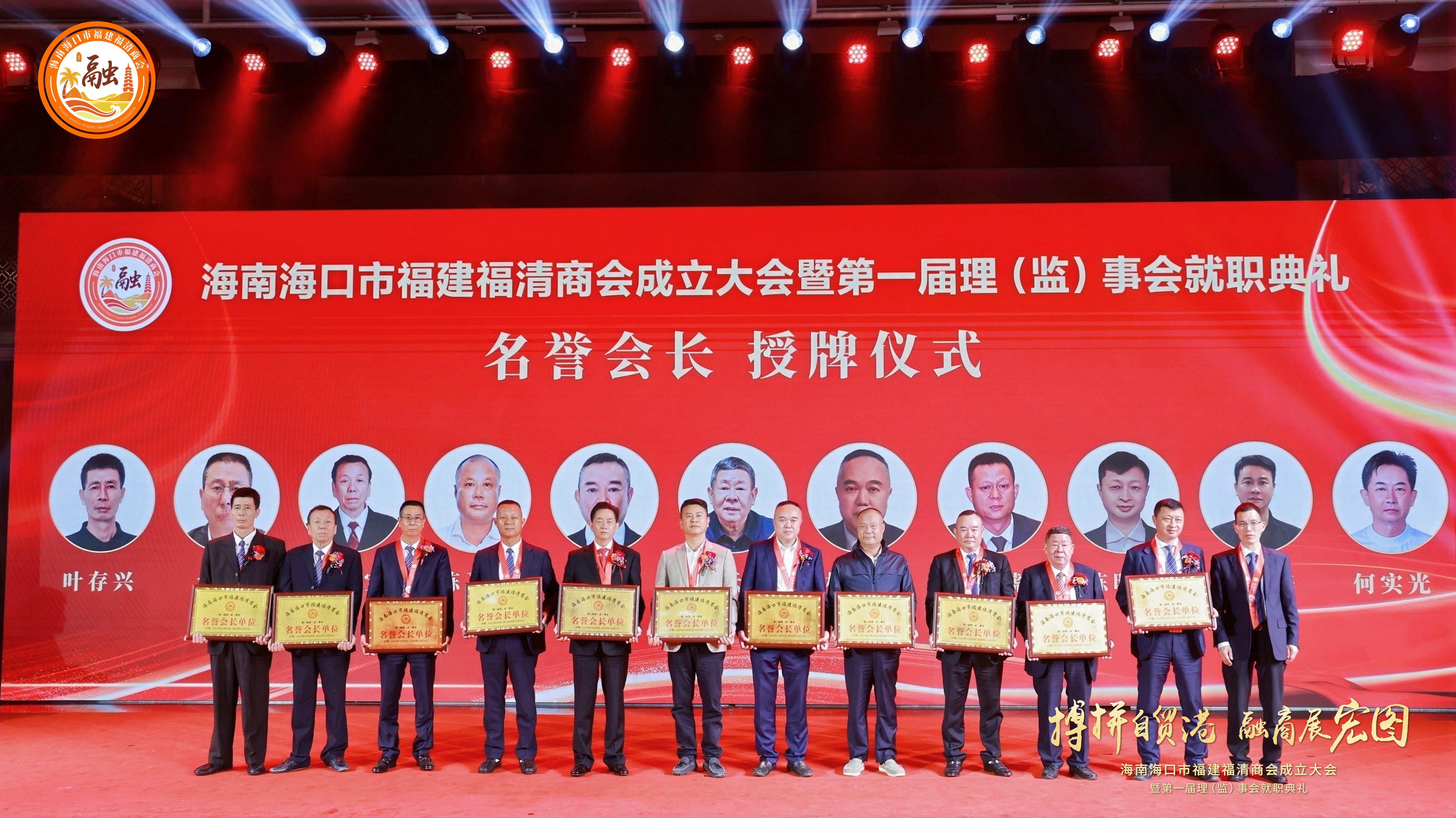 海南海口市福建福清商会成立大会 暨首届理监事会就职典礼隆重举行