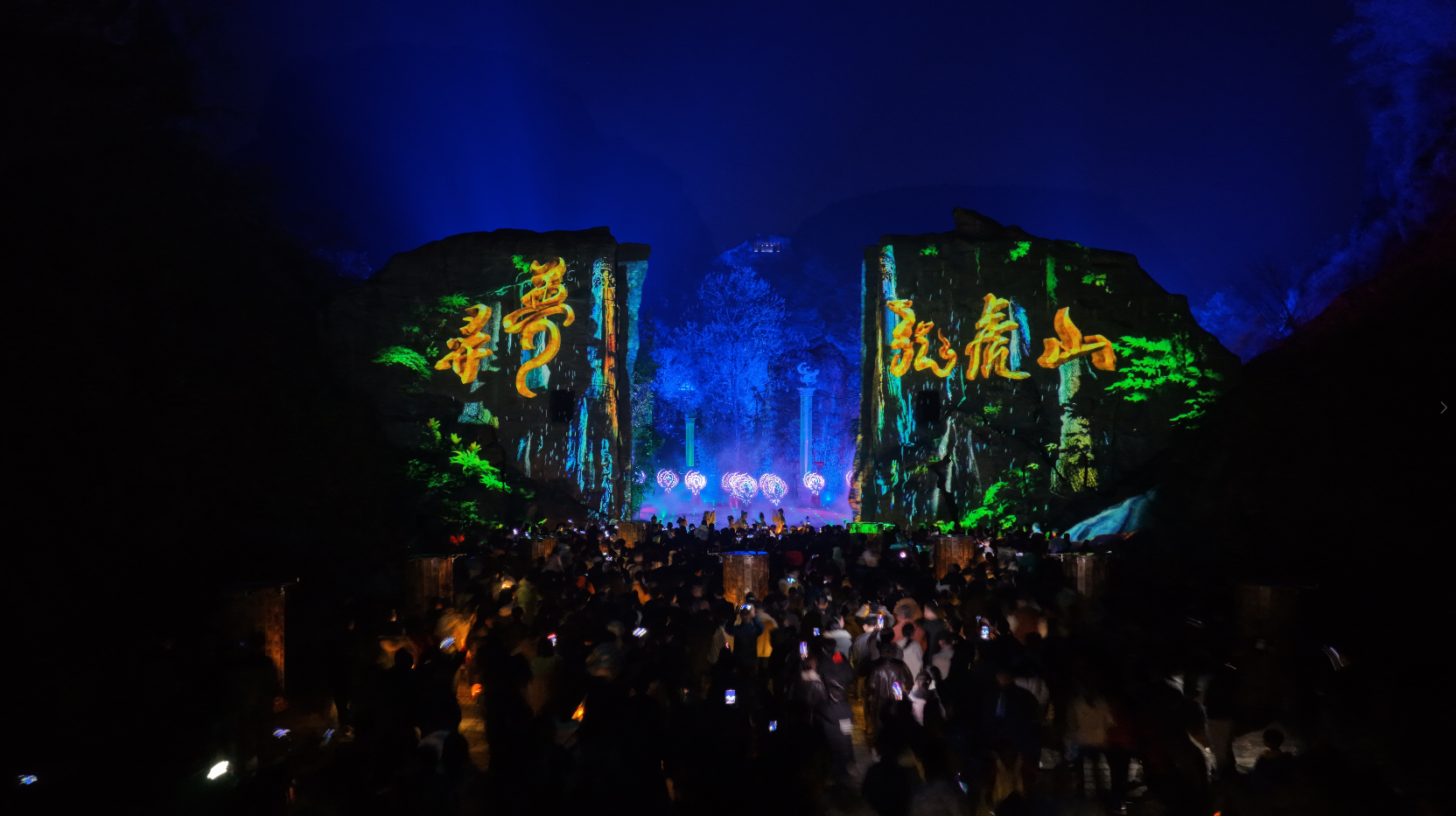 科技赋能山水 光影续写传奇！《寻梦龙虎山》第十一季收官