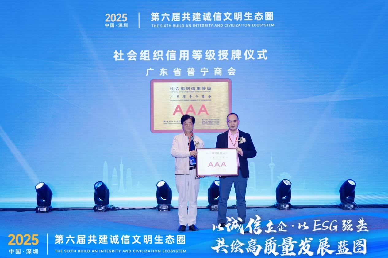 图：深圳市原市委副书记庄礼祥为广东省普宁商会副会长陈宏城授牌