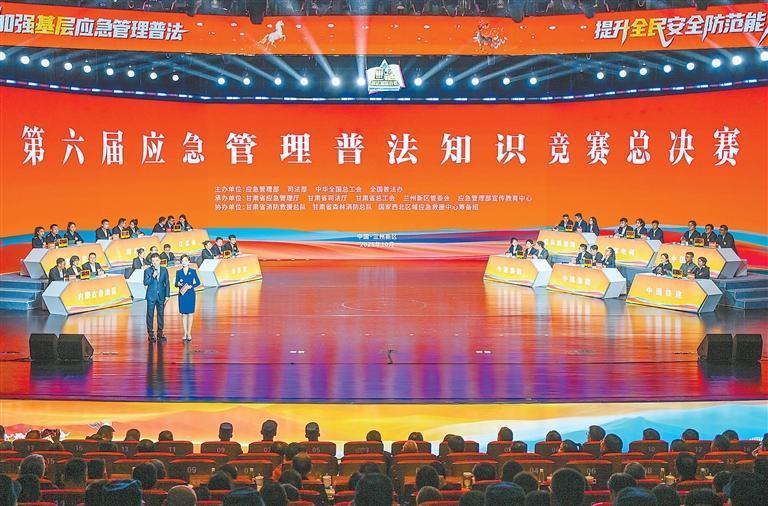 第六届应急管理普法知识竞赛总决赛在兰州新区举行，甘肃省代表队和国家电网有限公司代表队获得一等奖。新甘肃&middot;甘肃日报记者　丁凯
