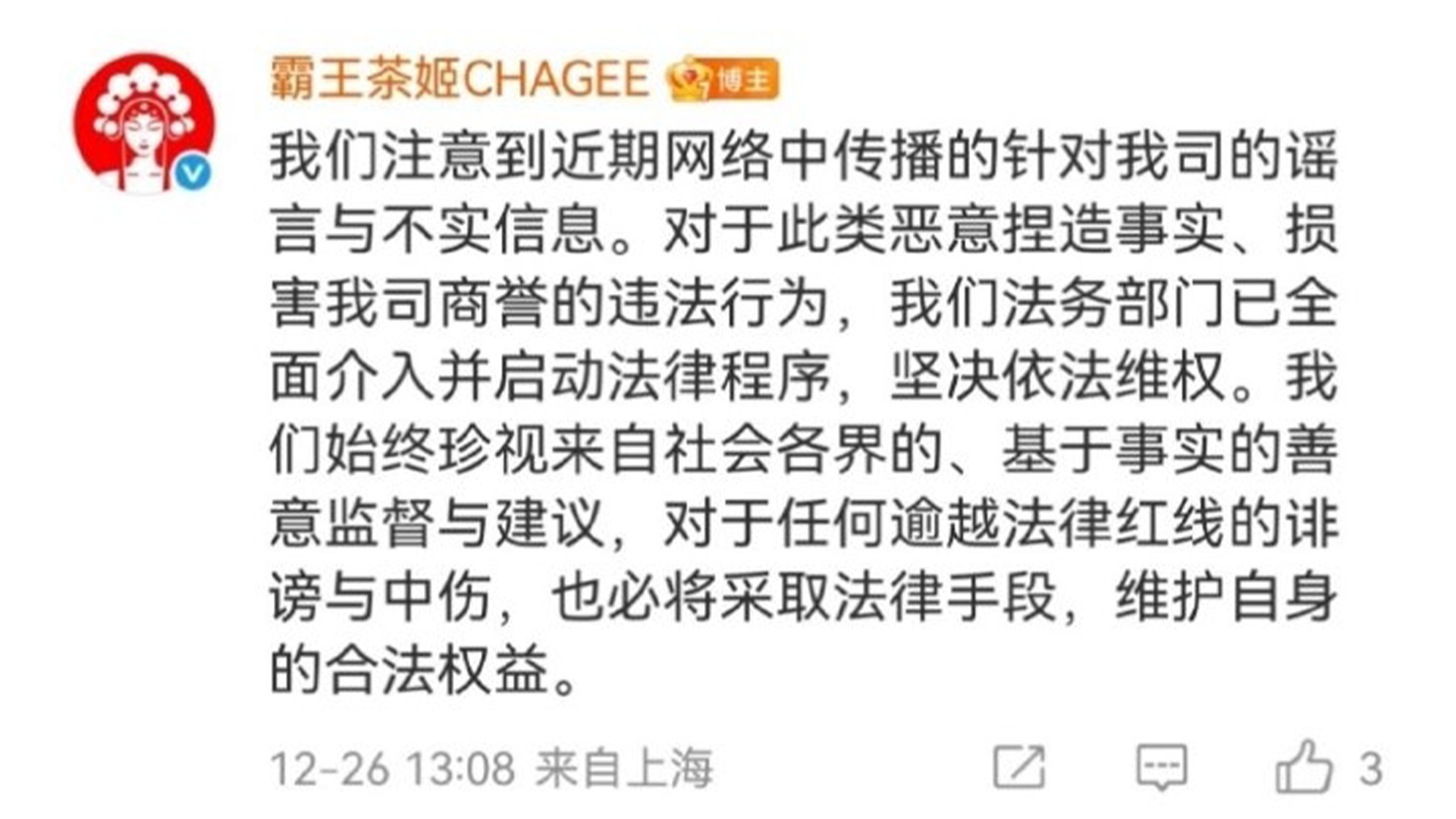 霸王茶姬回应咖啡因问题：注意到相关谣言与不实信息，法务部门已全面介入，坚决依法维权