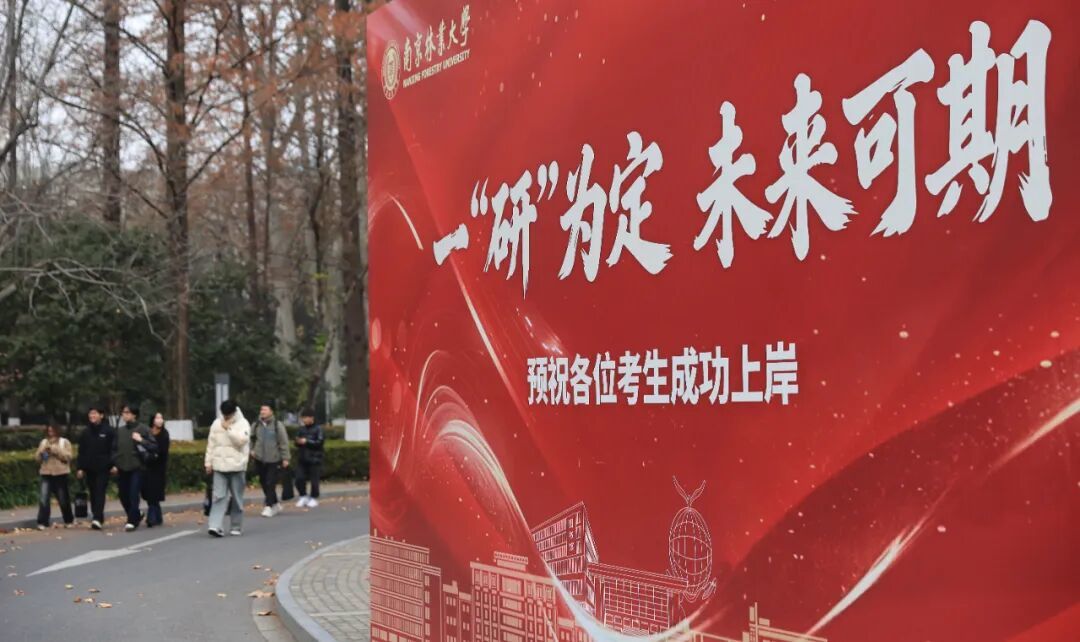 特约摄影：苏阳摄于南京林业大学考点