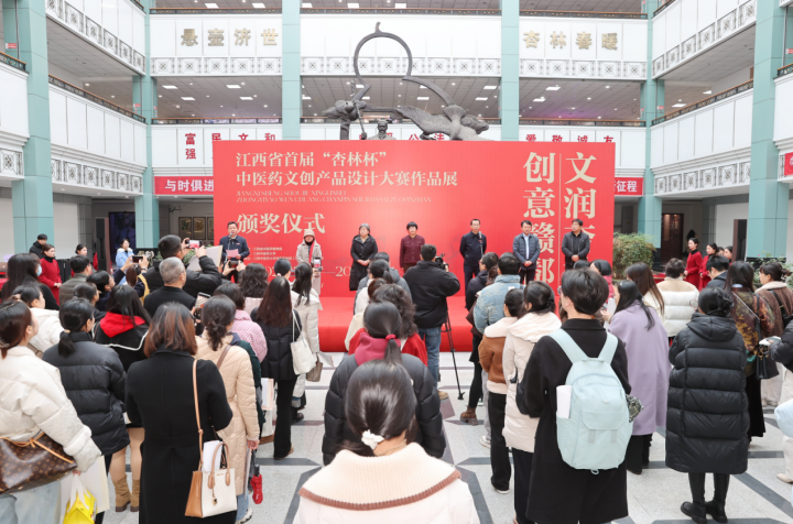 江西省首届“杏林杯”中医药文创产品设计大赛颁奖仪式暨作品展在江西中医药大学举行