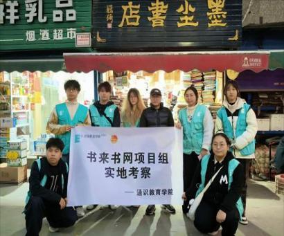 纸质书籍如何延续经营?欧亚学子在西安旧书市集探索答案